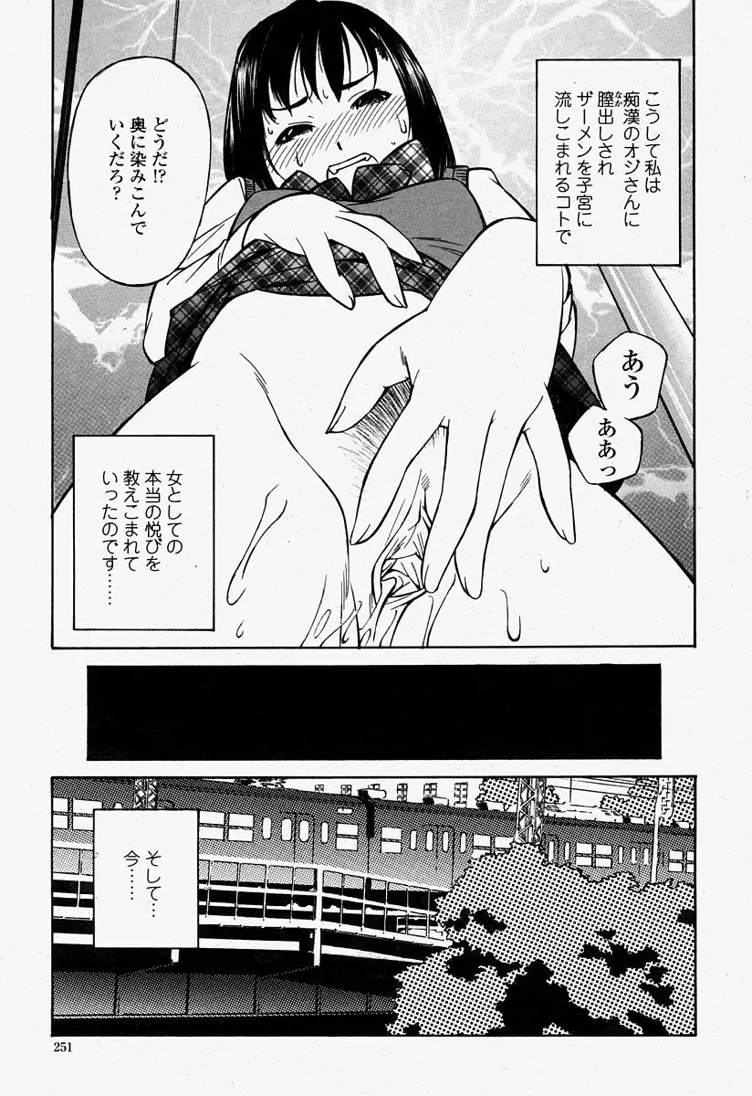 COMIC 桃姫 2004年7月号 Page.251