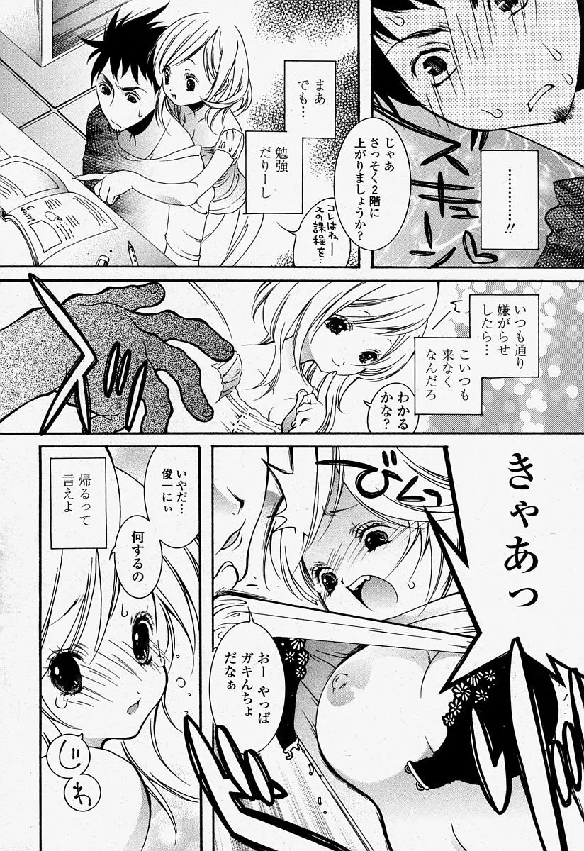 COMIC 桃姫 2004年7月号 Page.256