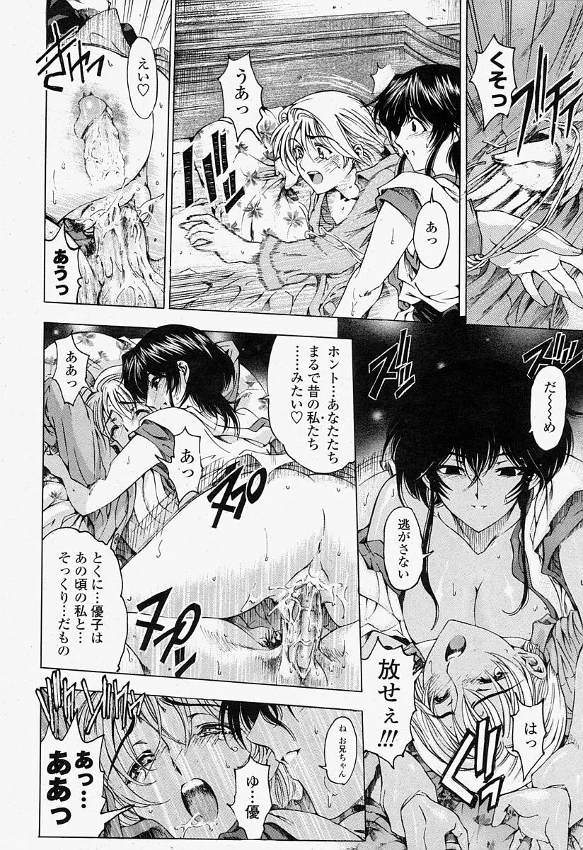 COMIC 桃姫 2004年7月号 Page.26