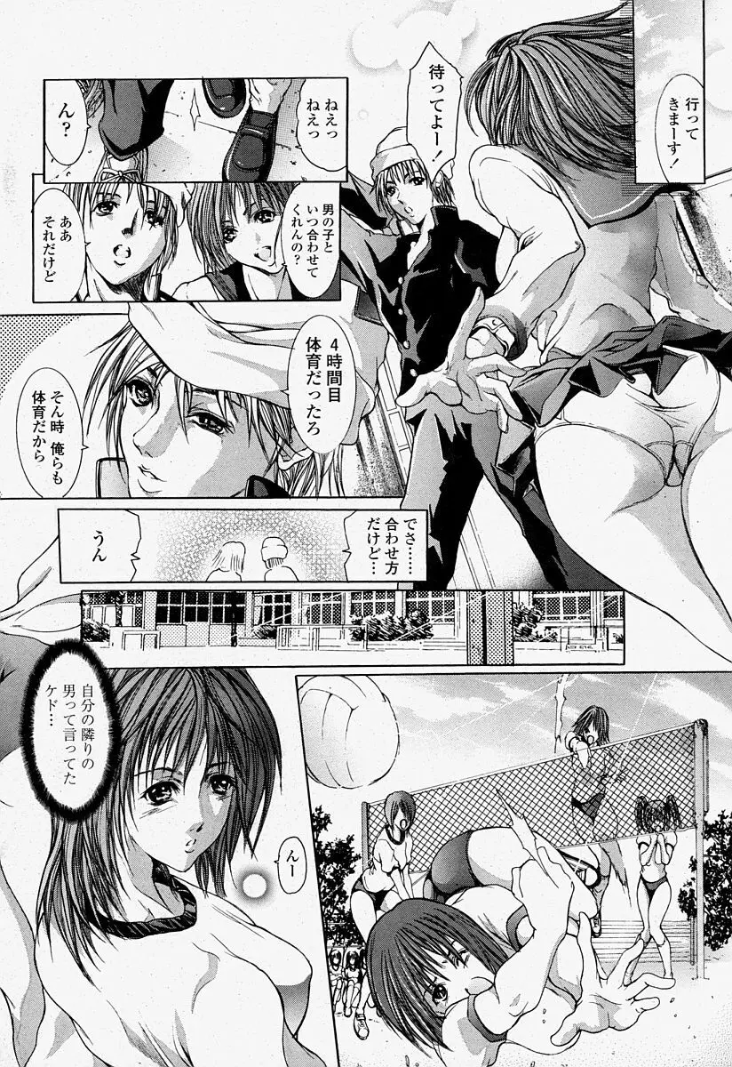 COMIC 桃姫 2004年7月号 Page.272