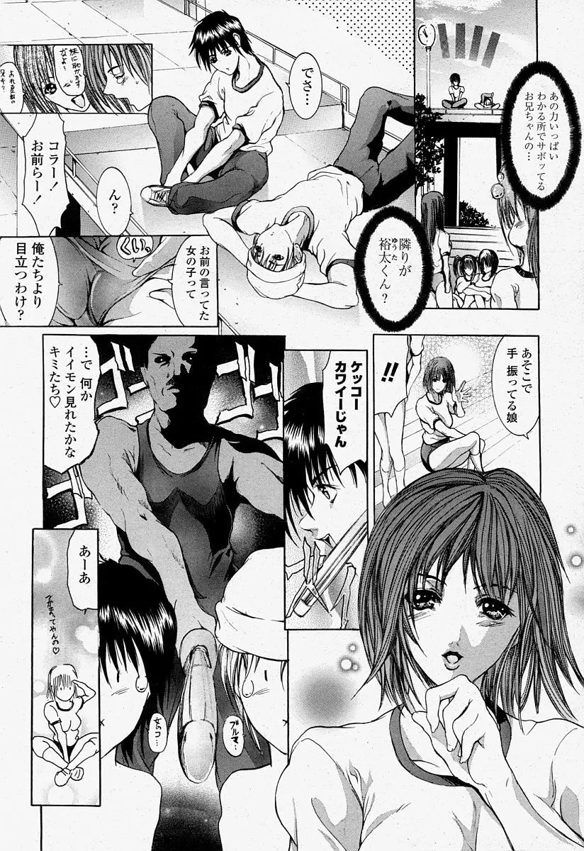 COMIC 桃姫 2004年7月号 Page.273