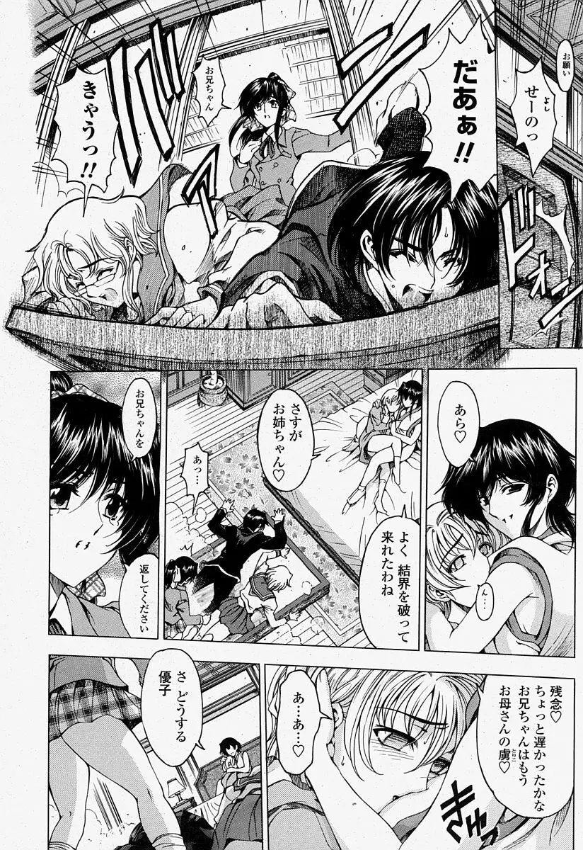 COMIC 桃姫 2004年7月号 Page.28