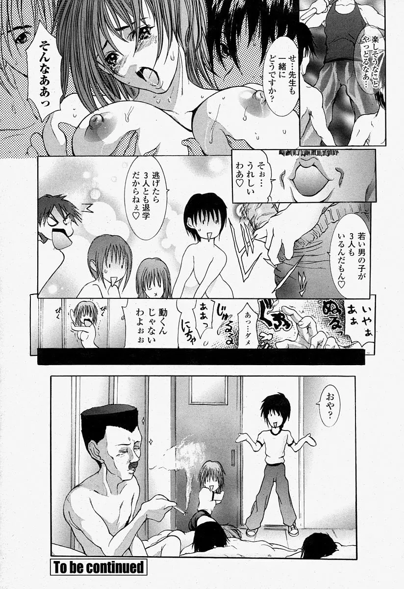 COMIC 桃姫 2004年7月号 Page.286