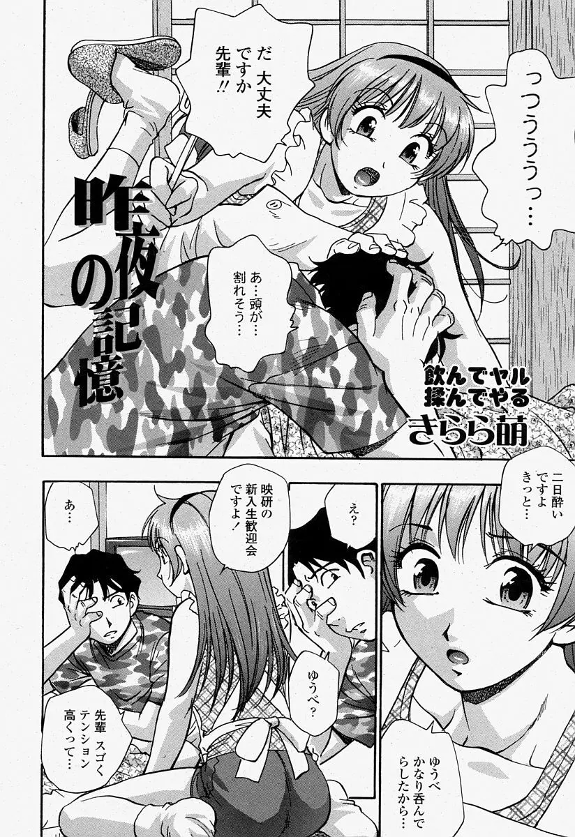 COMIC 桃姫 2004年7月号 Page.290