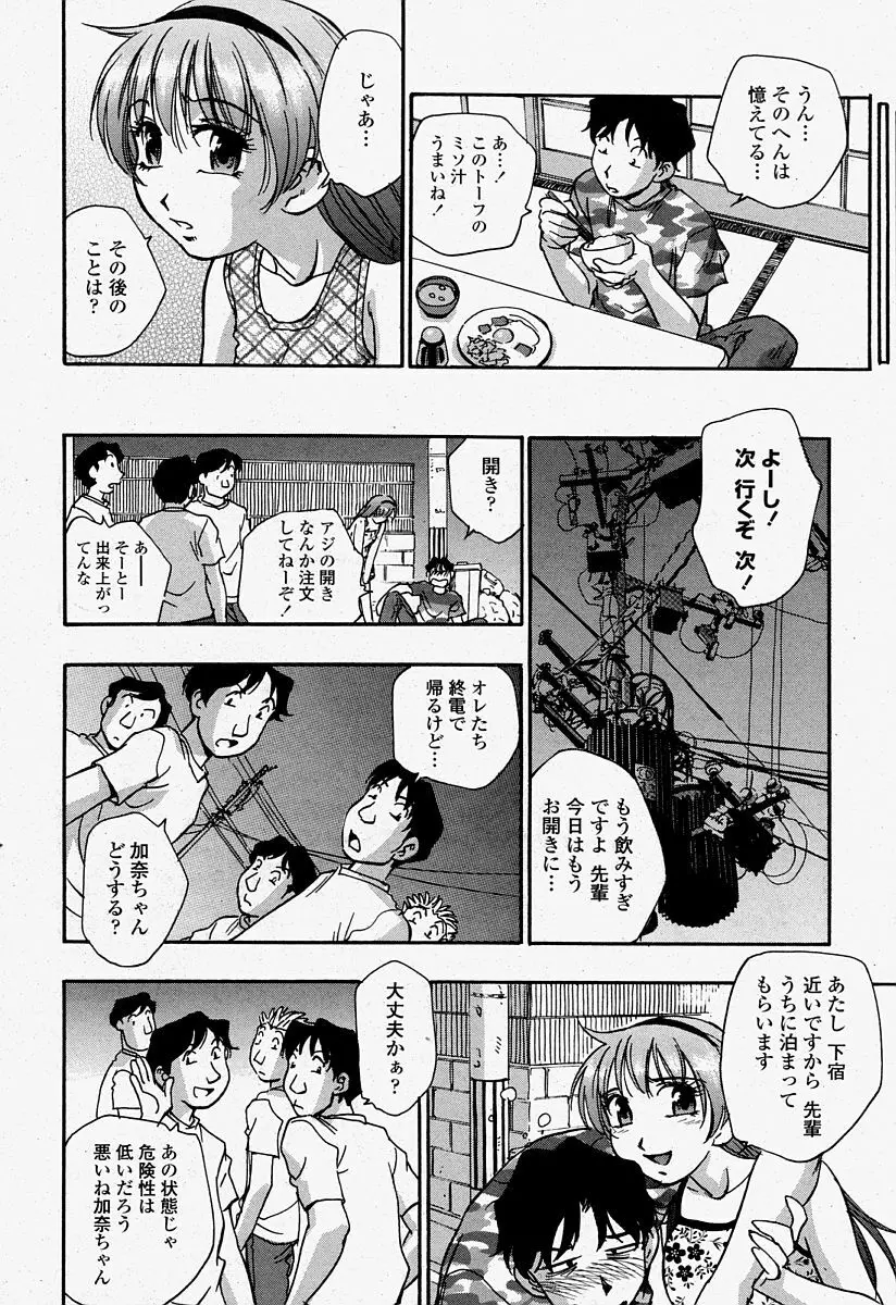 COMIC 桃姫 2004年7月号 Page.292