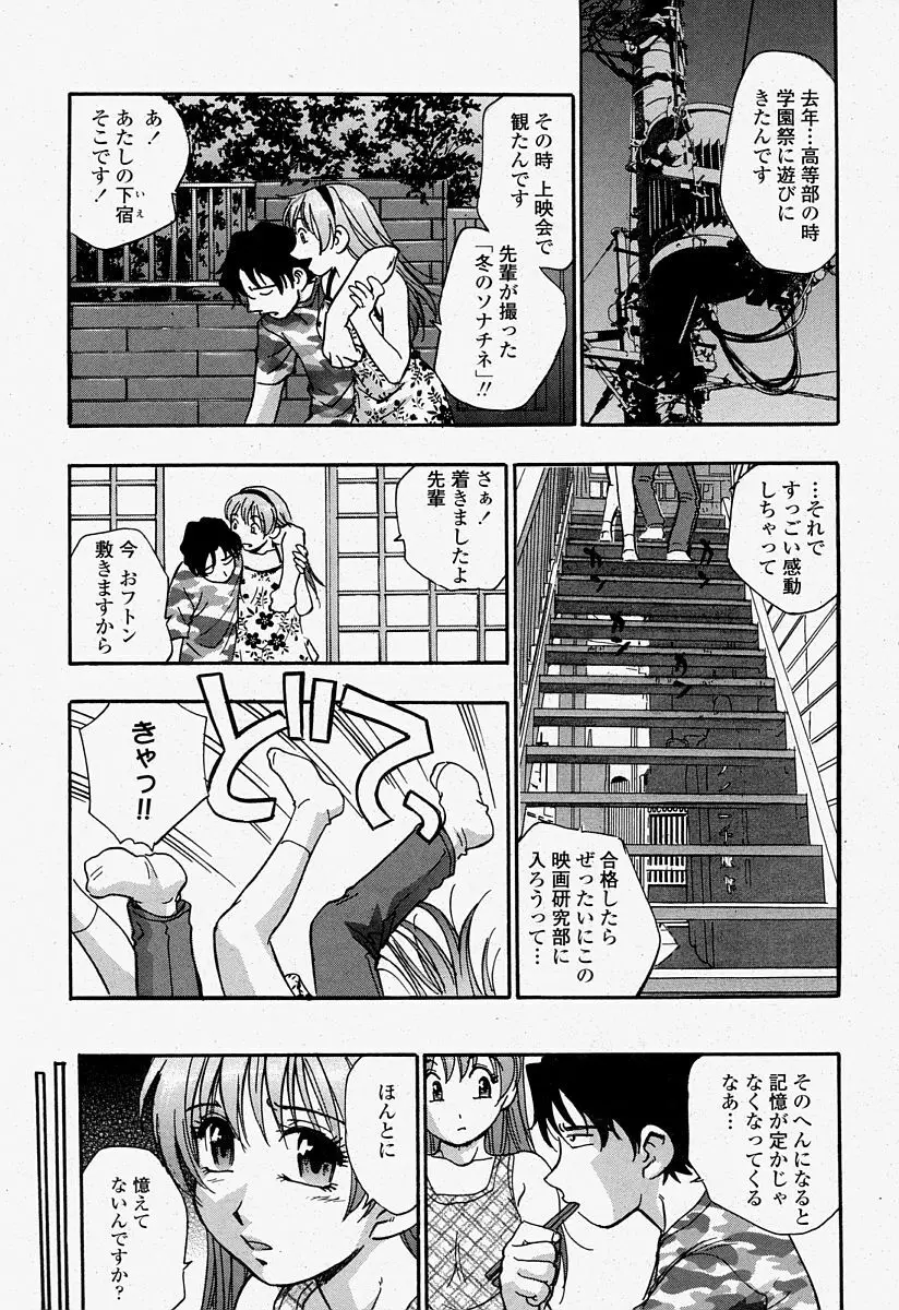COMIC 桃姫 2004年7月号 Page.293