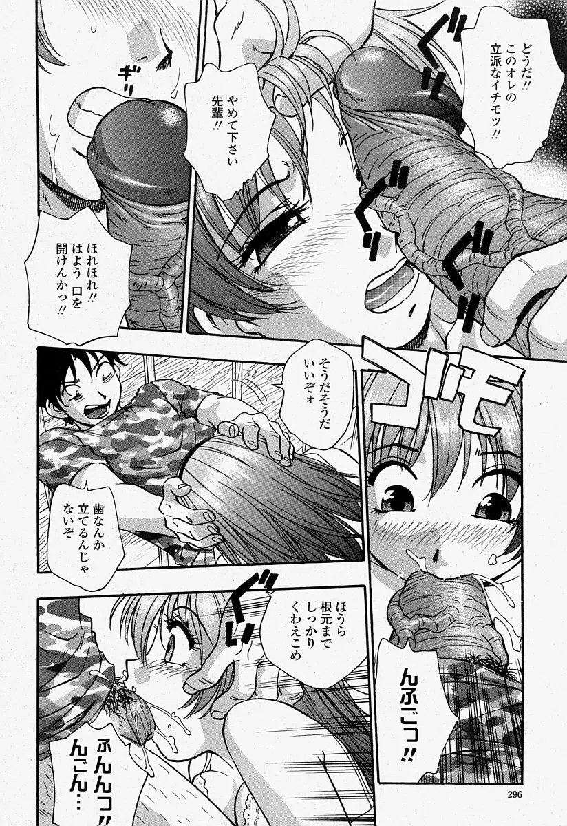 COMIC 桃姫 2004年7月号 Page.296