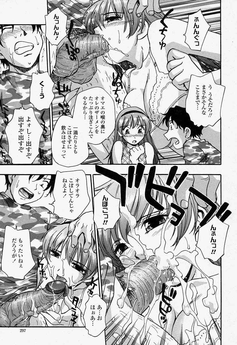 COMIC 桃姫 2004年7月号 Page.297