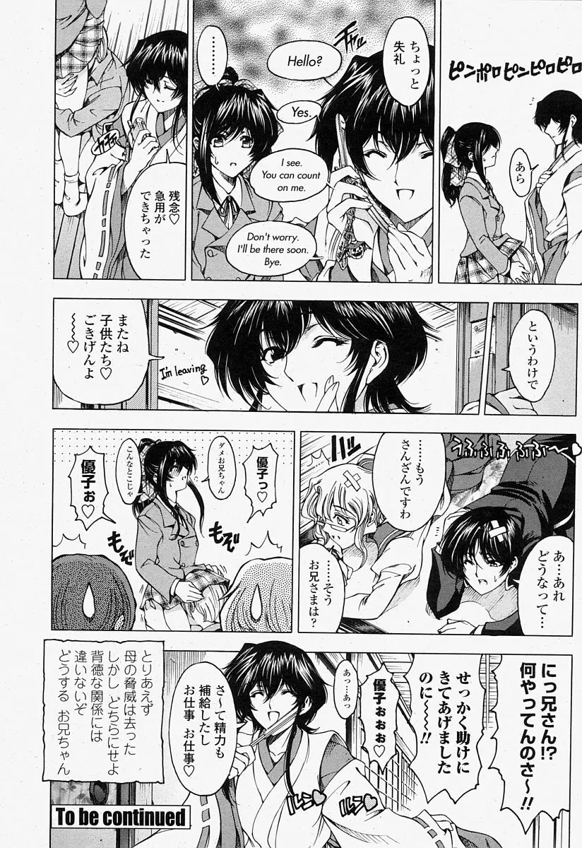 COMIC 桃姫 2004年7月号 Page.30