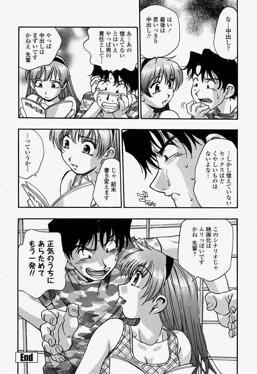 COMIC 桃姫 2004年7月号 Page.308