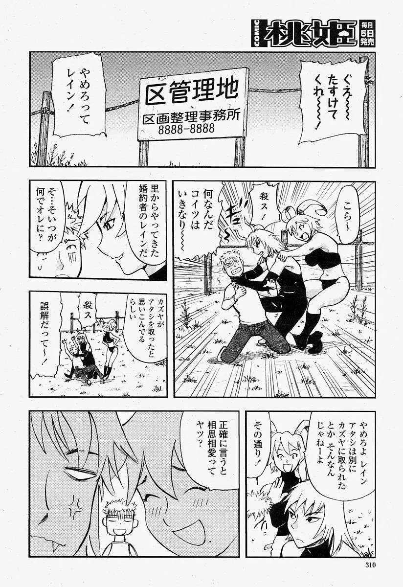 COMIC 桃姫 2004年7月号 Page.310