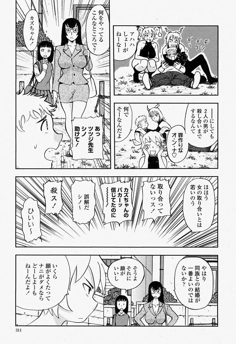 COMIC 桃姫 2004年7月号 Page.311