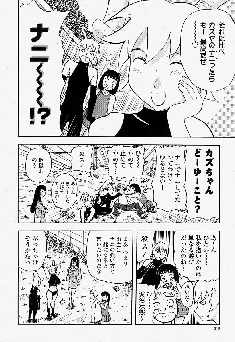 COMIC 桃姫 2004年7月号 Page.312