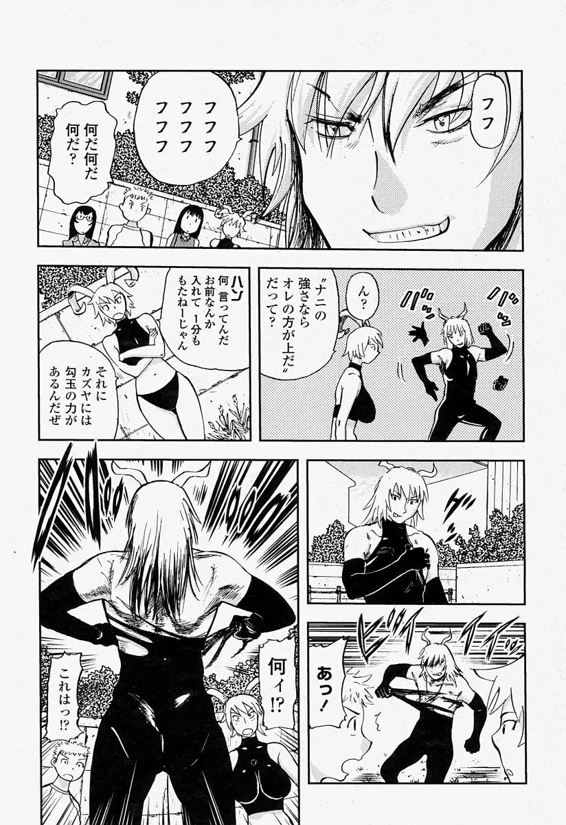 COMIC 桃姫 2004年7月号 Page.313