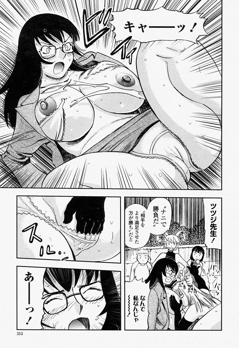 COMIC 桃姫 2004年7月号 Page.315
