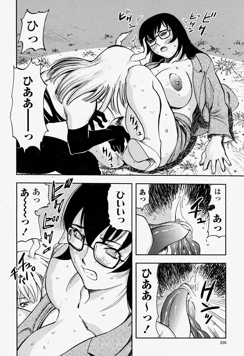 COMIC 桃姫 2004年7月号 Page.316