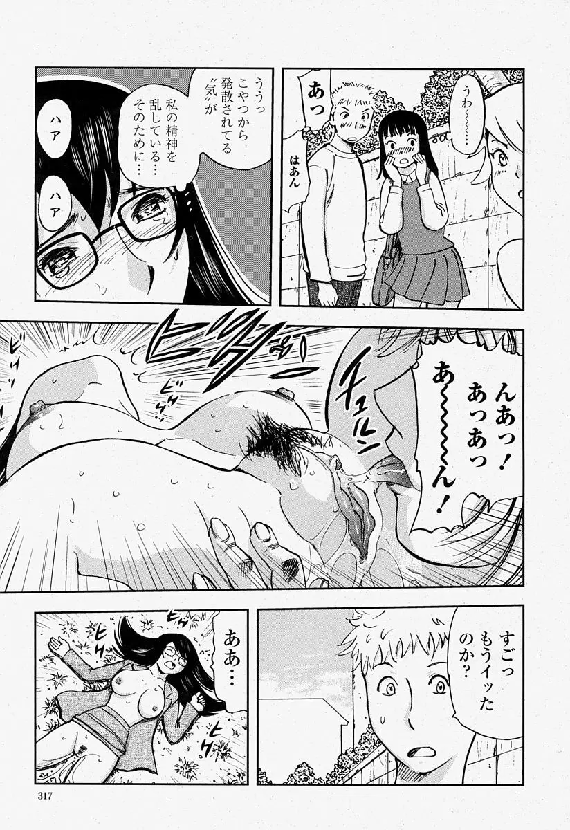 COMIC 桃姫 2004年7月号 Page.317