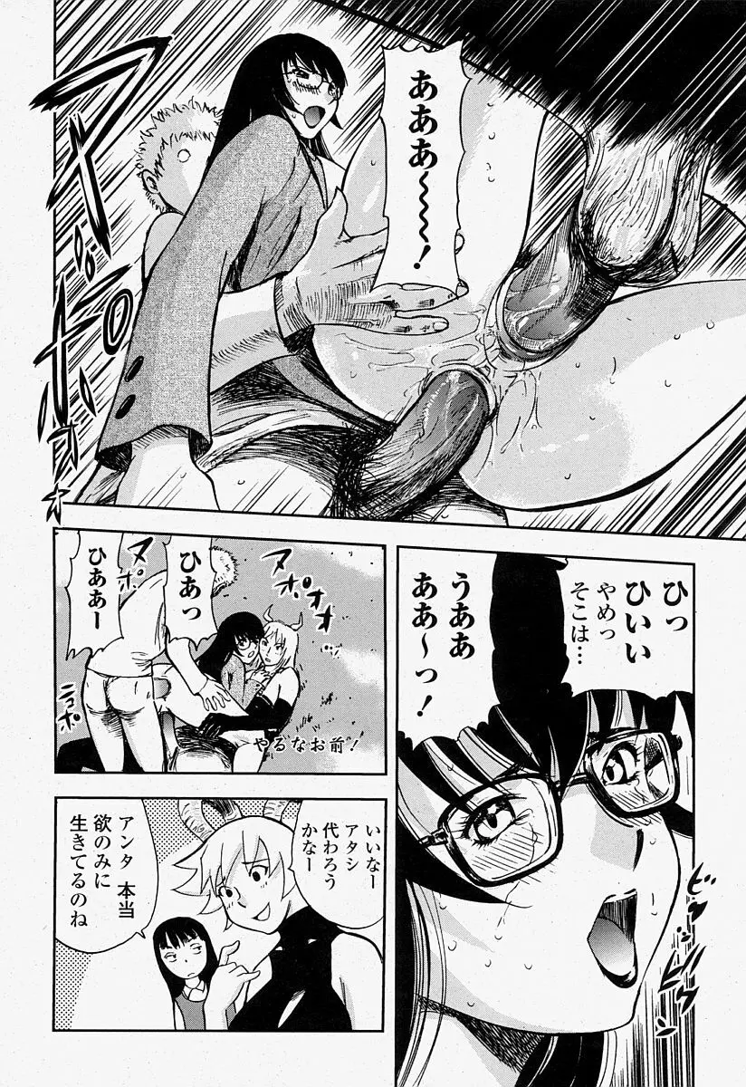 COMIC 桃姫 2004年7月号 Page.320
