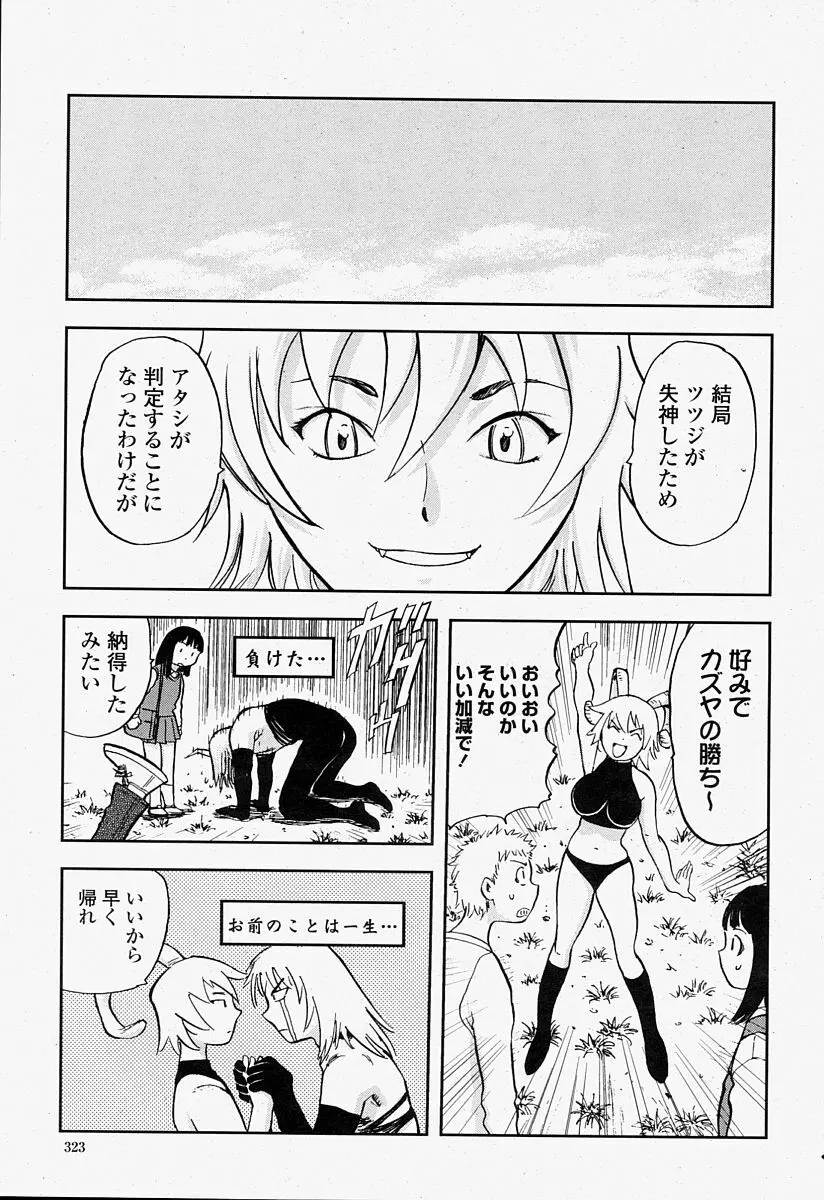 COMIC 桃姫 2004年7月号 Page.323