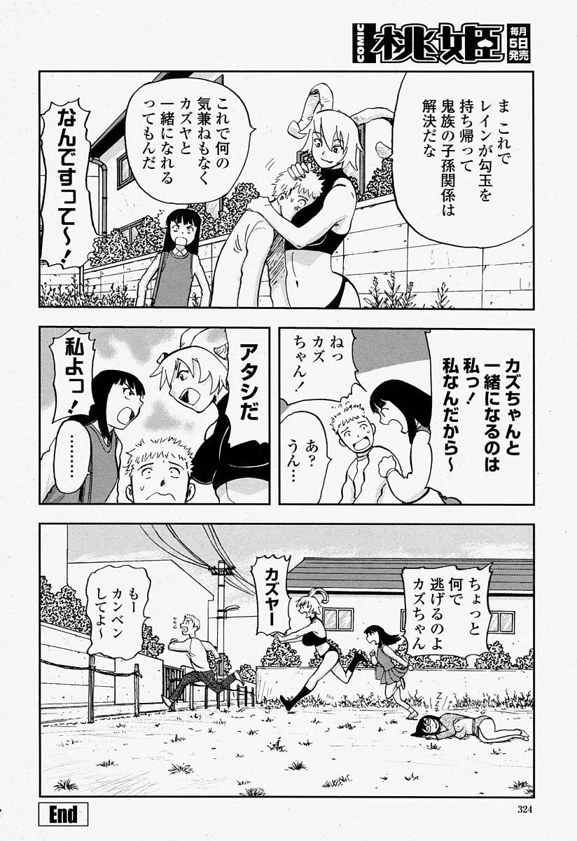 COMIC 桃姫 2004年7月号 Page.324