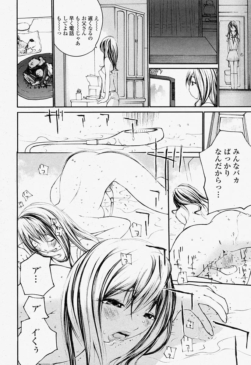 COMIC 桃姫 2004年7月号 Page.328