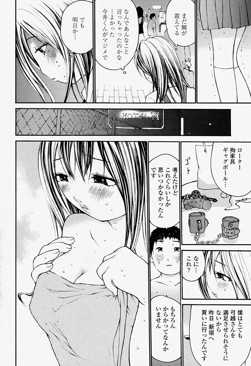 COMIC 桃姫 2004年7月号 Page.332