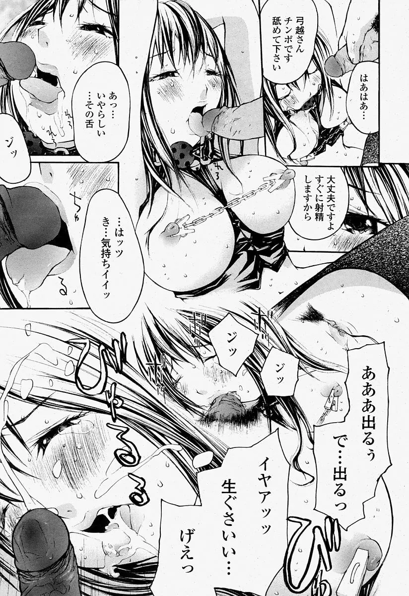 COMIC 桃姫 2004年7月号 Page.335