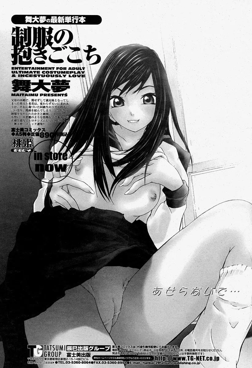COMIC 桃姫 2004年7月号 Page.341
