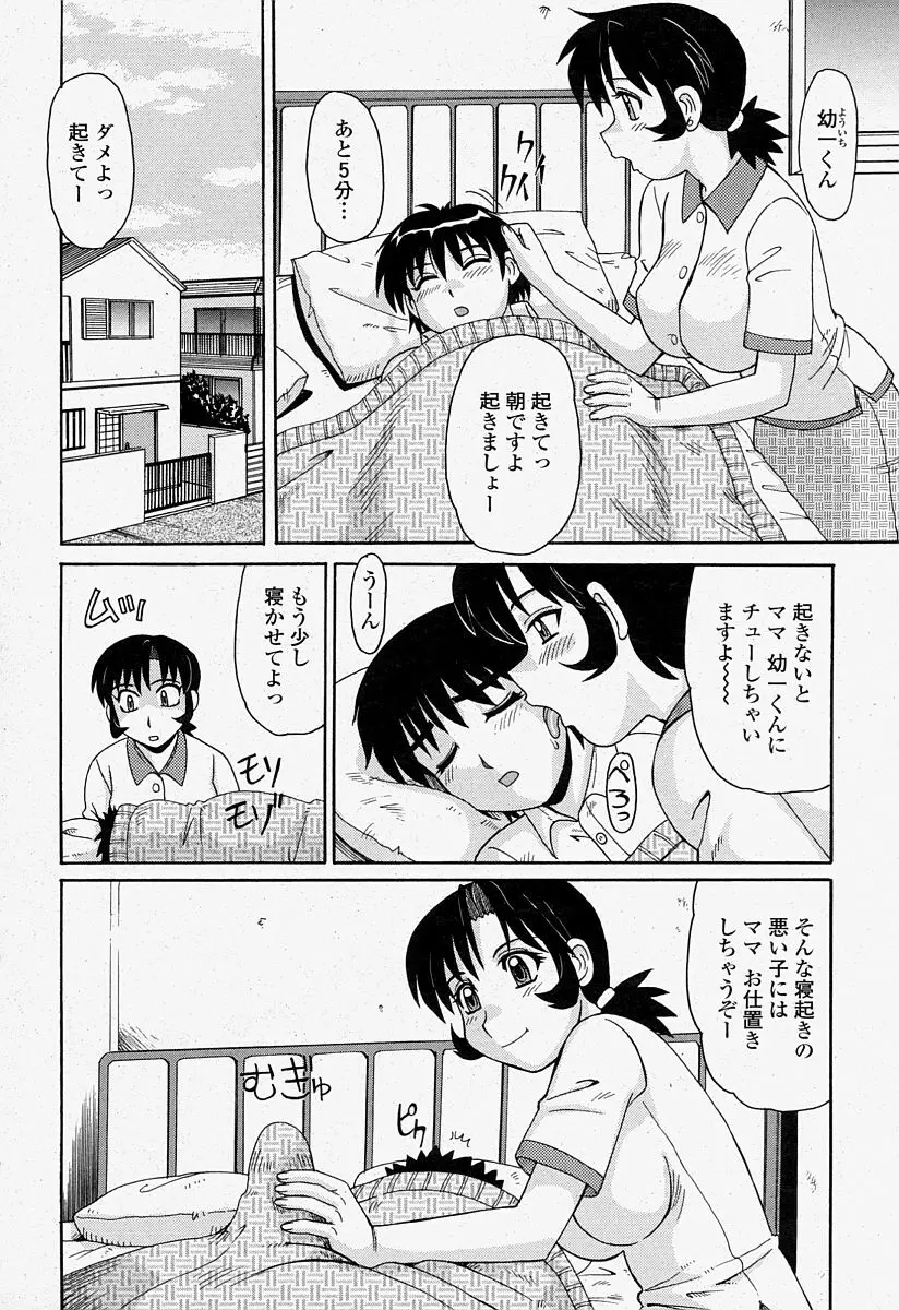 COMIC 桃姫 2004年7月号 Page.344