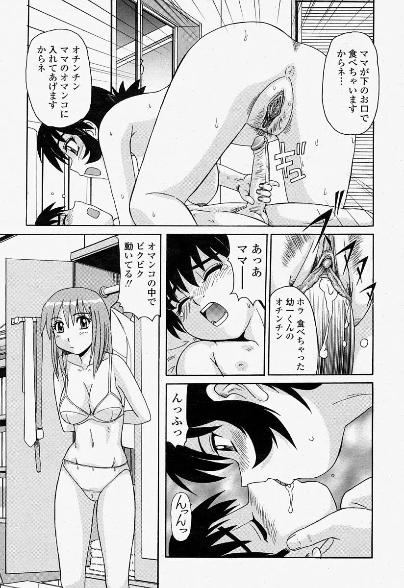 COMIC 桃姫 2004年7月号 Page.347