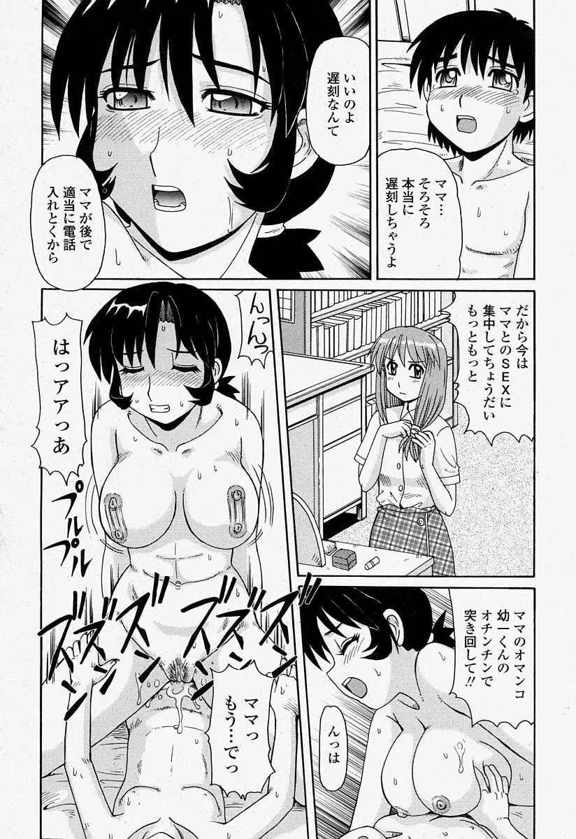 COMIC 桃姫 2004年7月号 Page.348