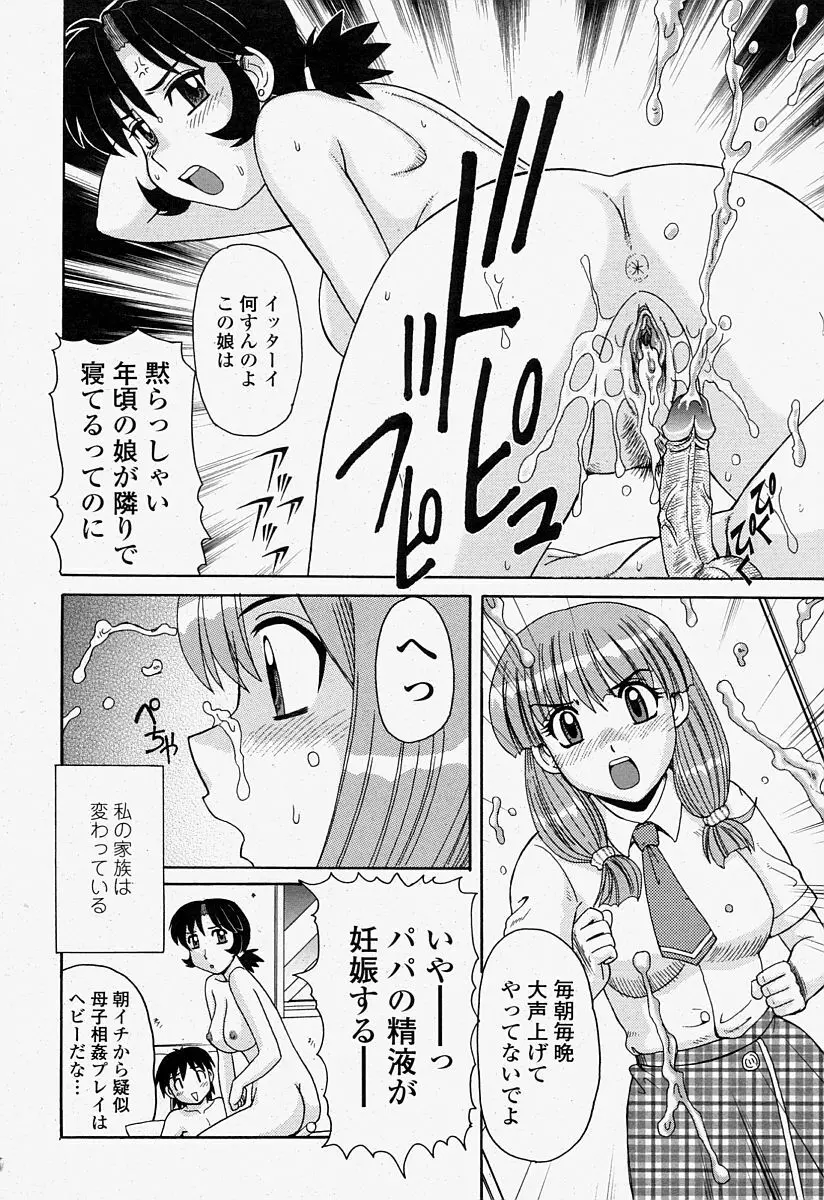 COMIC 桃姫 2004年7月号 Page.350