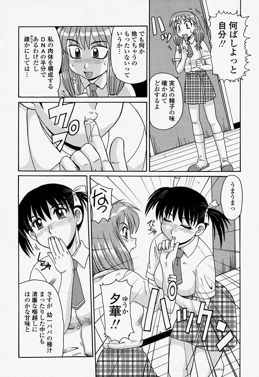 COMIC 桃姫 2004年7月号 Page.352