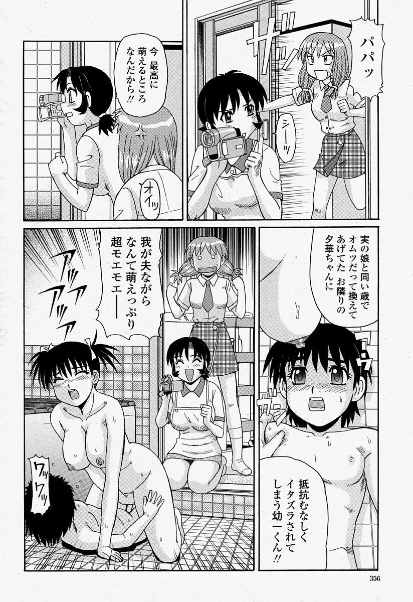 COMIC 桃姫 2004年7月号 Page.356