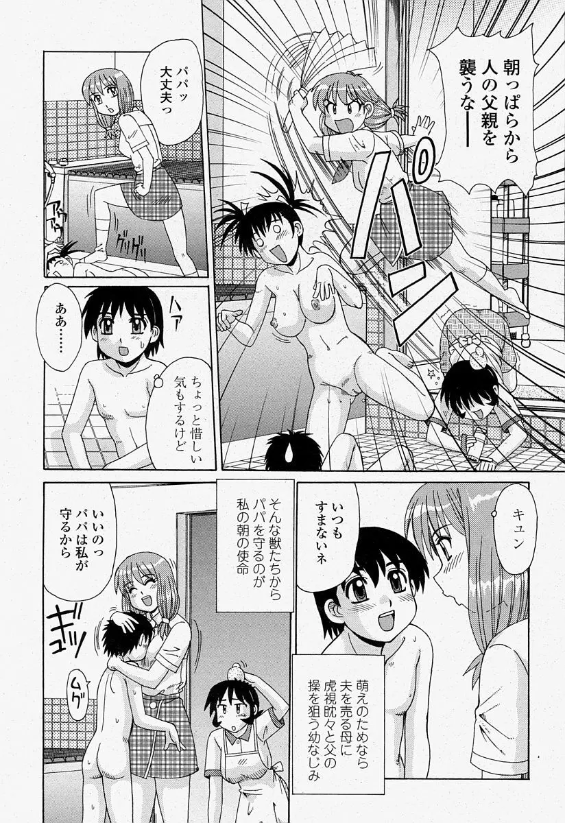COMIC 桃姫 2004年7月号 Page.357