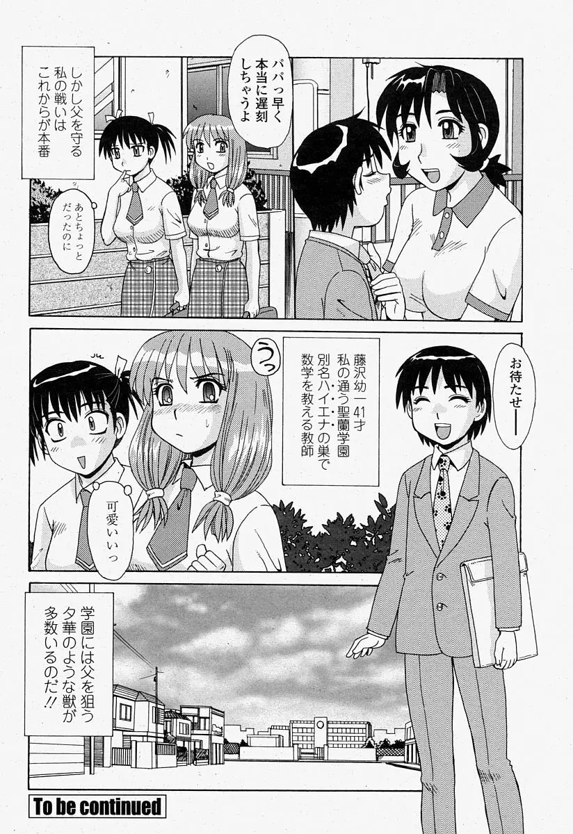 COMIC 桃姫 2004年7月号 Page.358