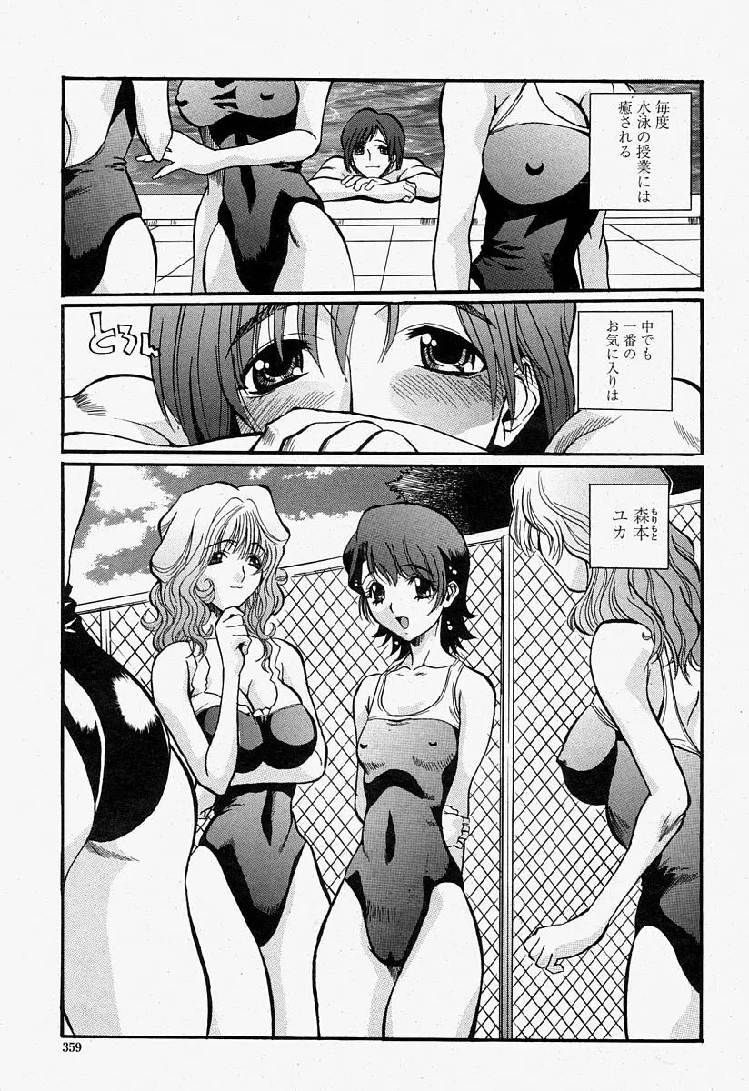 COMIC 桃姫 2004年7月号 Page.359