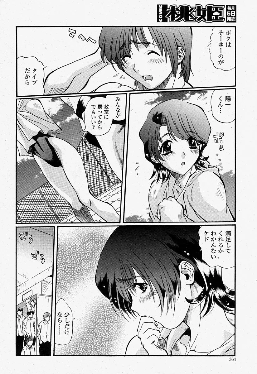 COMIC 桃姫 2004年7月号 Page.364