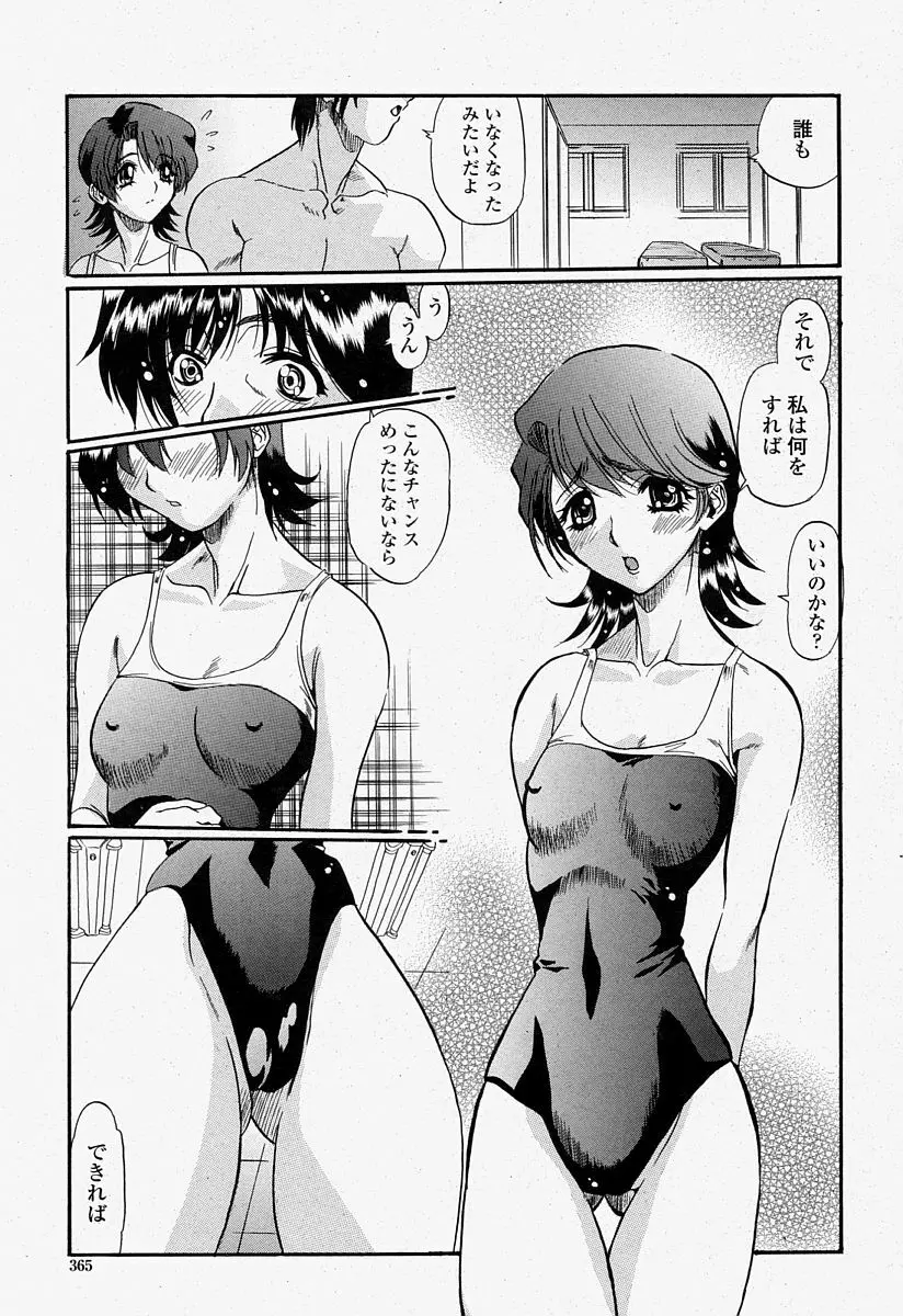 COMIC 桃姫 2004年7月号 Page.365