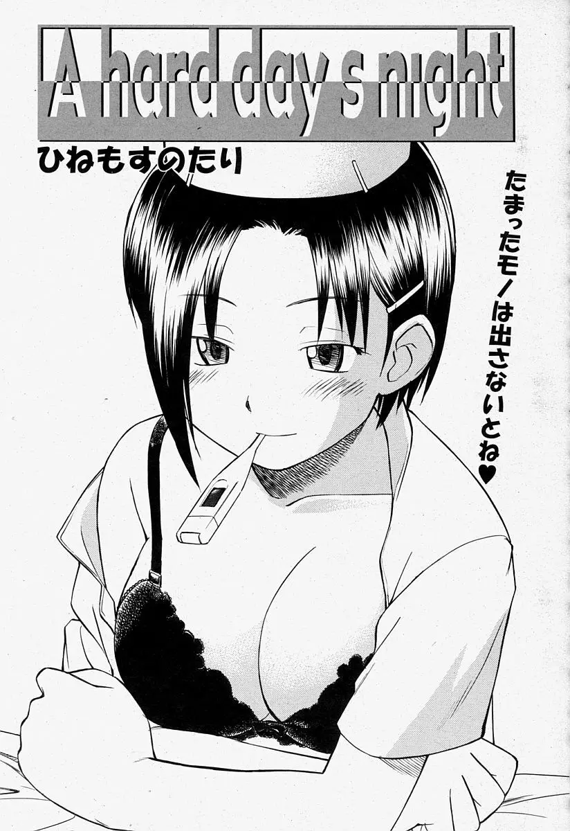 COMIC 桃姫 2004年7月号 Page.377