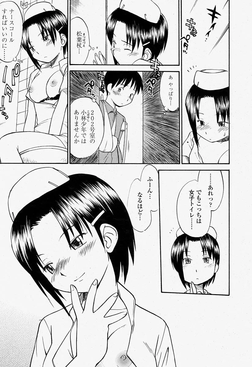 COMIC 桃姫 2004年7月号 Page.381
