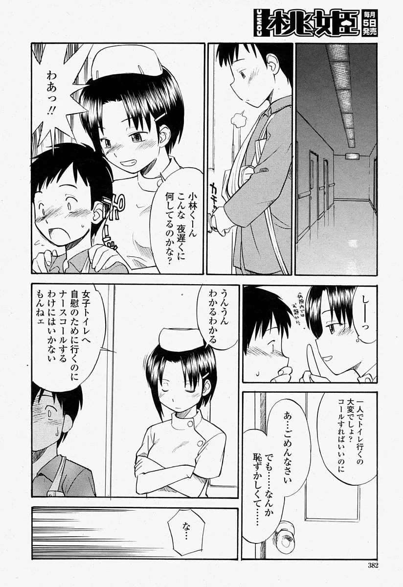 COMIC 桃姫 2004年7月号 Page.382