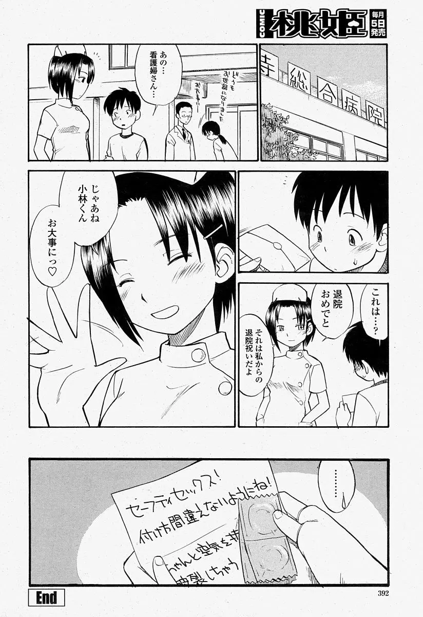 COMIC 桃姫 2004年7月号 Page.392