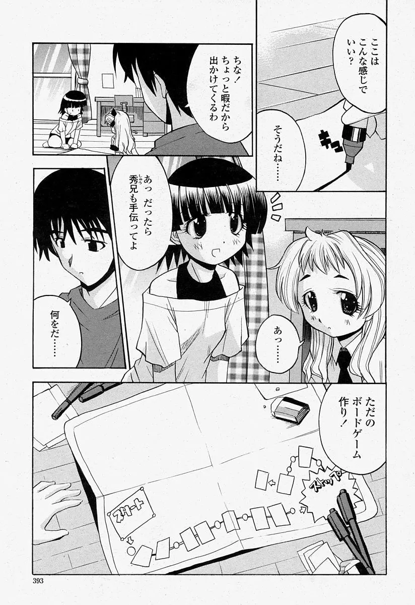 COMIC 桃姫 2004年7月号 Page.393