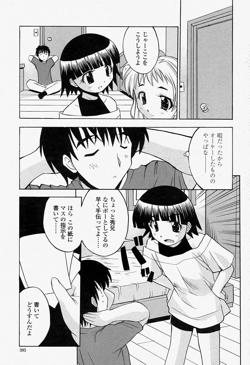 COMIC 桃姫 2004年7月号 Page.395