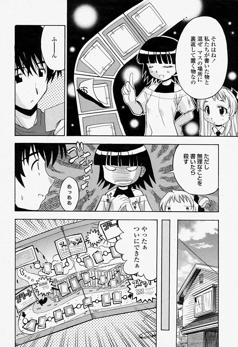 COMIC 桃姫 2004年7月号 Page.396