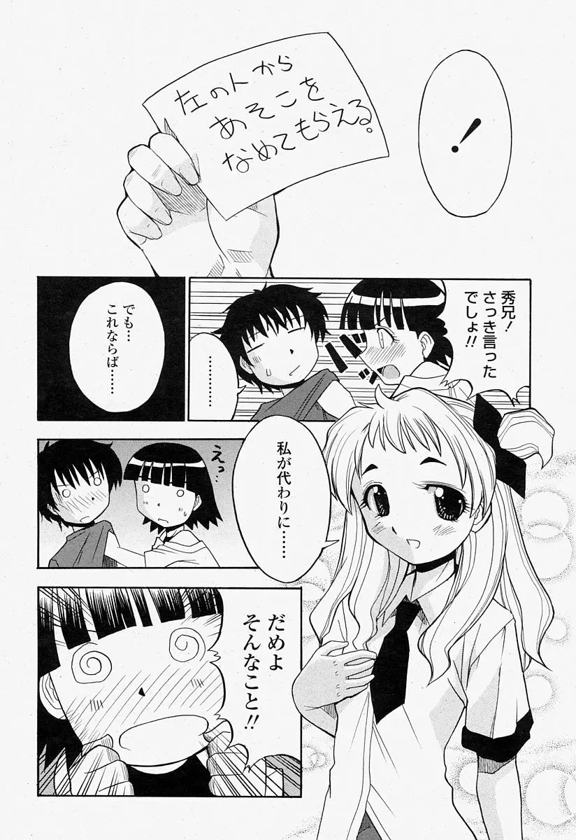 COMIC 桃姫 2004年7月号 Page.398