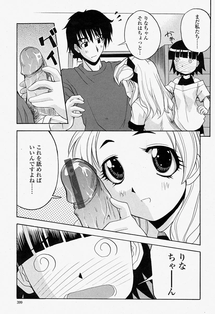 COMIC 桃姫 2004年7月号 Page.399