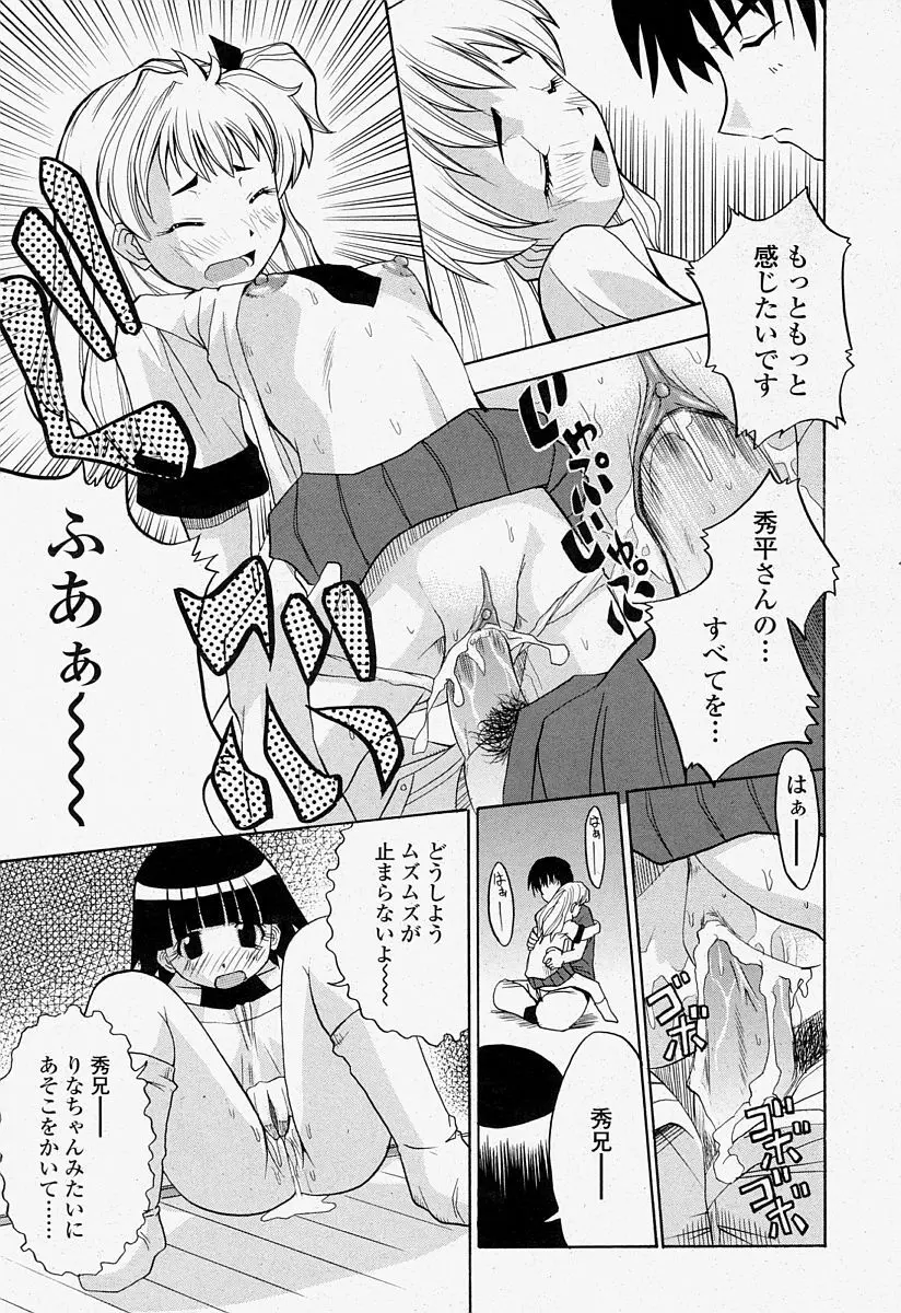 COMIC 桃姫 2004年7月号 Page.409