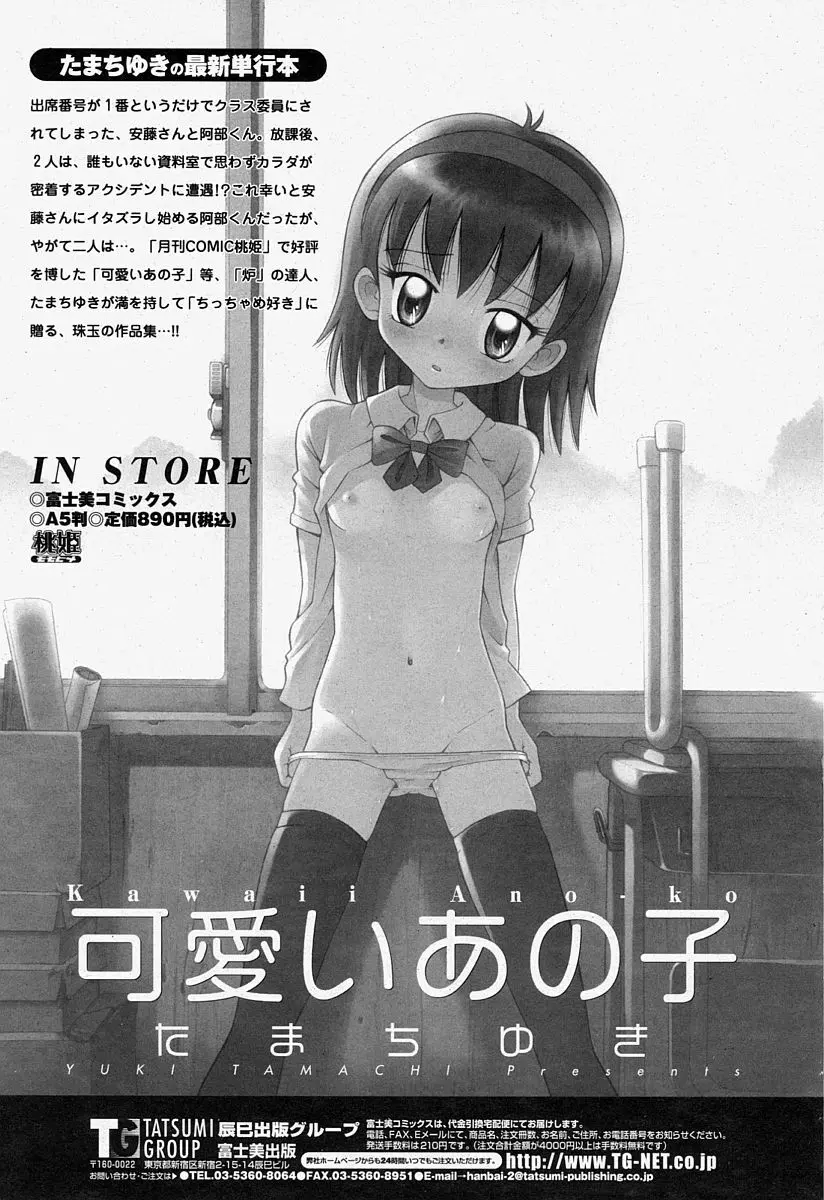 COMIC 桃姫 2004年7月号 Page.413